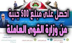 جميع الحقوق محفوظة, وزارة العمل© 2021. Ø±Ø§Ø¨Ø· ØªØ³Ø¬ÙŠÙ„ Ø¨ÙŠØ§Ù†Ø§Øª Ø§Ù„Ø¹Ù…Ø§Ù„Ø© ØºÙŠØ± Ø§Ù„Ù…Ù†ØªØ¸Ù…Ø© Www Manpower Gov Eg ÙˆØ²Ø§Ø±Ù‡ Ø§Ù„Ù‚ÙˆÙ‰ Ø§Ù„Ø¹Ø§Ù…Ù„Ù‡ Ø§Ù„ÙˆÙØ¯