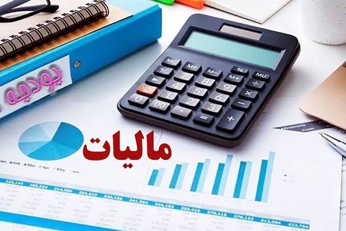 جزئیات معافیت‌های مالیاتی در سال 1405