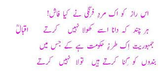 Find (confirm) any Urdu Poetry Of Allama Iqbal - Allama Muhammad Iqbal