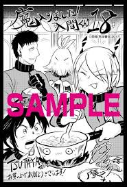 魔入りました 入間くん 公式 さん wc mairuma twitter ゾム イルマ アニメファンアート