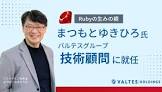 まつもとゆきひろ