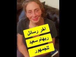 يشير المرض النفسي، الذي يُطلَق عليه أيضًا اضطرابات الصحة العقلية، إلى مجموعة كبيرة من أمراض الصحة النفسية — وهي اضطرابات تؤثر على مزاجك وتفكيرك وسلوكك. Ø£ÙˆÙ„ Ø¸Ù‡ÙˆØ± Ù„Ø±ÙŠÙ‡Ø§Ù… Ø³Ø¹ÙŠØ¯ Ø¨Ø¹Ø¯ Ù…Ø±Ø¶Ù‡Ø§ Ø§Ù„Ø£Ø®ÙŠØ± ÙˆÙ‡Ø°Ù‡ Ø±Ø³Ø§Ù„ØªÙ‡Ø§ Ù„Ù„Ø¬Ù…Ù‡ÙˆØ± Youtube