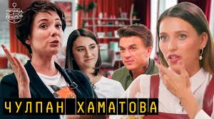 Дети чулпан хаматовой знают, что значит горе и любовь к ближним. Chulpan Hamatova Vstrechi S Bogatymi Muzhchinami Radi Detej I Rabota Dvornikom Pyatnica S Reginoj Youtube