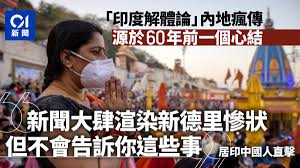 我从没有见过这么可怕的情况。 我无法相信我们在印度首都，马尔霍特拉（jayant malhotra） 马尔霍特拉一直在印度首都德里的一个火葬场帮忙，那里的医院正因新冠确诊病人的空前激增而陷入困 但印度不断恶化的疫情是否会成为全球的担忧？ 0dt Gg Ti1icdm