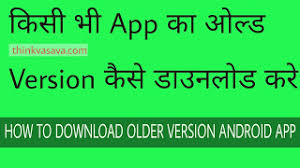 All recent and old versions of flipkart online shopping app. Old Version Android Apps Download Kaise Kare Puri Jankari