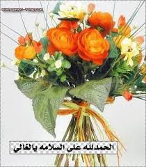 حمد الله على السلامة / راغب علامة. Ø§Ø¬Ù…Ù„ ØµÙˆØ± Ø§Ù„Ø­Ù…Ø¯Ù„Ù„Ù‡ Ø¹Ù„ÙŠ Ø§Ù„Ø³Ù„Ø§Ù…Ø© Thank God For Safety