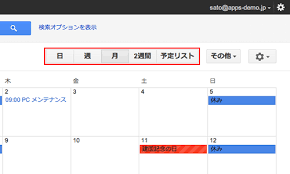Google Apps セットアップ サポート Blog Archive カレンダーの表示形式を変更 Google カレンダー の使い方