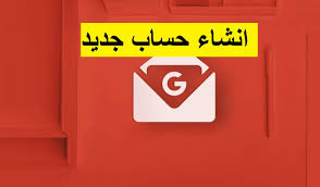 انشاء حساب جيميل 2019 و تسجيل الدخول Gmail Novelty Sign Decor Home Decor
