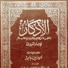 Maybe you would like to learn more about one of these? Stream Masjid Muhammad Of Atlantic City Listen To Kitab Al Adhkar The Book Of Remembrances Of Imam An Nawawi Playlist Online For Free On Soundcloud