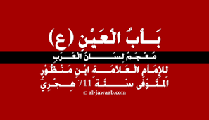 معنى كلمة أست معجم لسان العرب قاموس عربي عربي