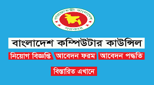 Ministry of posts, telecommunications and information technology job circular. Bangladesh Computer Council Job Circular 2021 Bcc Gov Bd