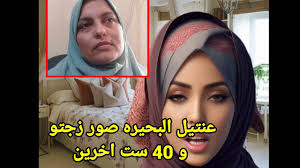 عنتيل البحيره صور 40 ست و زجتو وقت العلاقه🔞 - YouTube