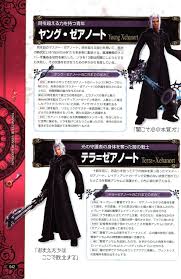 kh3 ultimania organization xiii young xehanort terra xehanort kingdom hearts kingdom hearts 3 kingdom heart
