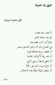 تليق بكل الحياة محمود درويش pretty words cool words quotations