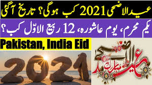 Eid ul azha namaz timing in lahore punjab may your faith and love for allah be rewarded with peace, happiness, and successes for today and always. Eid Ul Adha 2021 Date Eid Ul Azha 2021 In Pakistan Bakra Eid Date 2021 Muharram Ul Haram 2021 Youtube