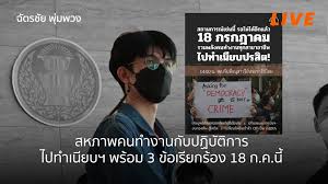 ม็อบลงถนน ไล่ประยุทธ์ 18/07/2021 admin กลุ่มร้องเรียน , กลุ่มเดือดร้อน , ข่าวการเมือง , ม็อบประท้วง , ม็อบไล่รัฐบาล Mm2jr2pwcsr6pm