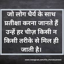 Motivational Quotes About Patience Chanakya Quotes In 2020 Patience Quotes Chanakya Quotes Motivation