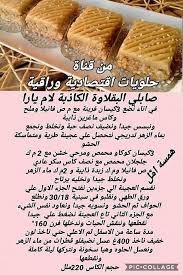 Pin By Soumia Lat On Recettes De Cuisine In 2020 Food Arabic Sweets Fruit