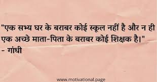 I have never let my schooling interfere with my education.. Educational Thoughts In Hindi Best Education Quotes In Hindi Motivational Page