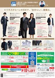 教職員の皆様へ【コナカ】【AOKI】【洋服の青山】【はるやま】 | 株式会社ソフィアキャンパスサポート SOPHIA CAMPUS SUPPORT