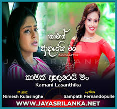 Thamath Adarei Man Female Version Sangeethe Teledrama Kamani Lasanthika Mp3 Download New Sinhala Song