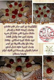 Pin By Amina Nina On حلويات Arabic Sweets Cooking Recipes Food And Drink