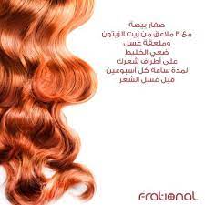 لمعالجة أطراف الشعر المقصف استخدمي هذا الخليط جمالك جمال شعر فراشنال Hair Care Hair Pretty
