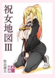 祝女地図３ 敷島贋具 敷島天気 この素晴らしい世界に祝福を 同人誌のとらのあな成年向け通販