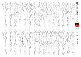 鬼の全漢字プリント〜５年生編〜 | さくさくブログ