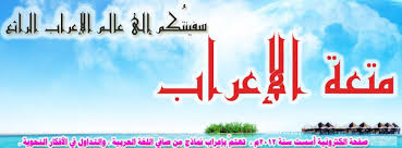فن الإعراب محمود غنيم ذلك الشاعر الذي جال بربوع الأندلس فيسبوك