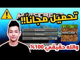 حسابات ماين كرافت مهكرة قد تكون لاتعمل ولكن منها يعمل (جرب حظك ) مجانا. ØªØ­Ù…ÙŠÙ„ Ù…Ø§ÙŠÙ† ÙƒØ±Ø§ÙØª Ù…ÙƒØ±ÙƒØ© Ø¨Ø±Ø§Ø¨Ø· Ù…Ø¨Ø§Ø´Ø± ØªØ­Ù…ÙŠÙ„ Ø§Ù„Ù…Ù†ØªØ¯Ù‰