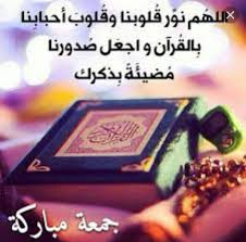 عن يوم الاربعاء بالانجليزي wednesday نذكر معلومة مهمة يخطئ فيها الكثير منا وهي طريقة نطق كلمة wednesday حيث أن حرف الـ d حرف لا يُنطق في هذه الكلمة وهذه الحروف التي لا تُنطق أحياناً في بعض الكلمات تُسمى silent letters. Ø¹Ø¨Ø§Ø±Ø§Øª ÙŠÙˆÙ… Ø§Ù„Ø¬Ù…Ø¹Ø© Ø§Ø¬Ù…Ù„ Ø§Ù„Ø¹Ø¨Ø§Ø±Ø§Øª Ø¹Ù† ÙŠÙˆÙ… Ø§Ù„Ø¬Ù…Ø¹Ø© Ø±ÙˆØ­ Ø§Ø·ÙØ§Ù„
