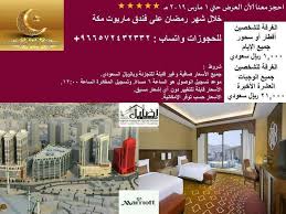 عروض حجز فنادق بمكه 00966572432332 حجوزات فندقيه في مكه المكرمه ارخص فنادق بمكه اسعار فنادق مكة المكرمة حجز فنادق في المدينه المنوره افضل فنادق مكه وا Marriott