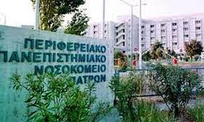 Όλα τα άρθρα σχετικά με: Den Enopoioyntai To Panepisthmiako Nosokomeio Patrwn Me To G N Anatolikhs Axaias Onmed Gr