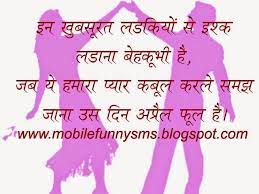15 best april fool's pranks to try this year. Hindi Funny Jokes Funny Sms Funny April Fools Jokes Jokes For Boyfriend