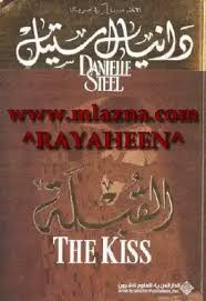 تحميل كتاب القبلة pdf مكتبة نور لتحميل الكتب الإلكترونية