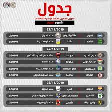 تابع الدوري المصري اخر اخبار الدوري اليوم، مباريات اليوم، جدول ترتيب الدوري المصري، انتقالات اللاعبين والمدربين، المؤجلات، والهدافين، والمزيد من الاخبار لحظة بلحظة. Ø¬Ø¯ÙˆÙ„ Ø§Ù„Ø¯ÙˆØ±Ù‰ Ø§Ù„Ù…ØµØ±Ù‰ Ø¨Ø§Ù„Ù…ÙˆØ§Ø¹ÙŠØ¯ ØªØ¹Ø±Ù Ø¹Ù„ÙŠÙ‡ Ø§Ù„ÙŠÙˆÙ… Ø§Ù„Ø³Ø§Ø¨Ø¹