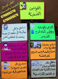 القوانين الصفية Education Classroom Novels