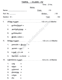 Worksheet will open in a new window. Cbse Class 4 Tamil Sample Paper Set A