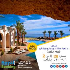 اقطع دوامك وخذ قسطا من الراحة مع رويال بوكينج فندق وسبا ستيلا دي ماري شرم الشيخ من الفترة 28 ديسمبر إلى ا Egypt Tourism Booking Flights Booking Hotel