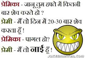 Romantic jokes in hindi हम उस देश के निवासी है जहां खूबसूरत. Indian Sms Jokes