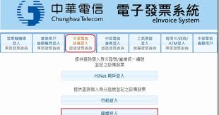 財政部電子發票整合服務平台 申請軟體憑證使用手冊 版次：2.0 中華電信股份有限公司 頁次： 1 壹、簡介 使用對象：電子發票整合服務平台的營業人或加值服務中心。 使用時機：營業人在使用電子發票上傳工具時，可選擇使用硬體憑證ic Perton ç¶²èªŒ å°‡ä¸­è¯é›»ä¿¡é›»å­ç™¼ç¥¨æ­¸æˆ¶åˆ°æ‰‹æ©Ÿæ¢ç¢¼