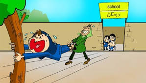 خاطرات مدرسه