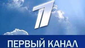 Первый канал является не только самым масштабным, но и самым популярным телеканалом страны. Gde Smotret Pervyj Kanal Onlajn