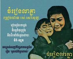 Jomreang Lea Knea Ros Sereysothea Khmer Download Songs Free Download Song New Download Song Hot Songs Lea Free