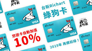 Richart 是由台新銀行於 2016 年推出的數位金融服務，主攻年輕族群，自稱「年輕人的數位銀行」（我想這封號也真的只能頒給他）。 更多詳細介紹. å°æ–°richartç¶ ç‹—å¡ 2019å¹´è‡ªå‹•åŠ å€¼10 æ²åœŸé‡ä¾† Youtube