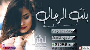 شيله مدح بنت الرجال شيلة باسم الجوهره جديد 2020 incoming call screenshot incoming call