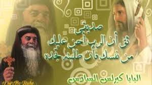 نتيجة بحث الصور عن ‫البابا كيرلس السادس hd‬‏