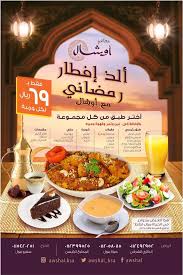 مطعم أوشال on Twitter: "#عروض #أوشال خلال شهر #رمضان  https://t.co/UFhr2R8rdU" / Twitter