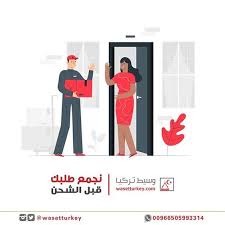 نوفر لكم خدمة الشراء من جميع مواقع التسوق التركية وتجميع المنتجات من متاجر مختلفة و إعادة تغليفها في طرد واحد لتوفير قيمة الشحن الدولي نتمنى لكم تسوقا ممتع Jos